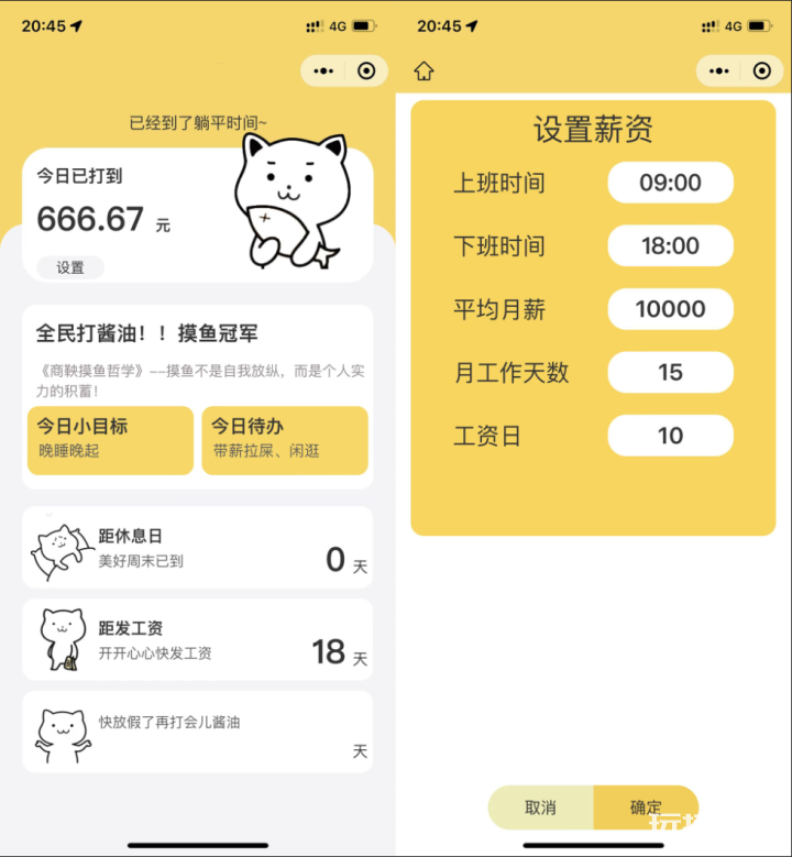UI简约大气漂亮 上班摸鱼打卡模拟器微信小程序源码 纯前端无后台插图1 UI简约大气漂亮 上班摸鱼打卡模拟器微信小程序源码 纯前端无后台插图1