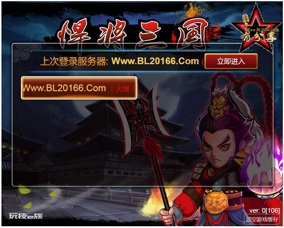 【悍将三国】2020总结版一键服务端+外网教程插图2 【悍将三国】2020总结版一键服务端+外网教程插图2