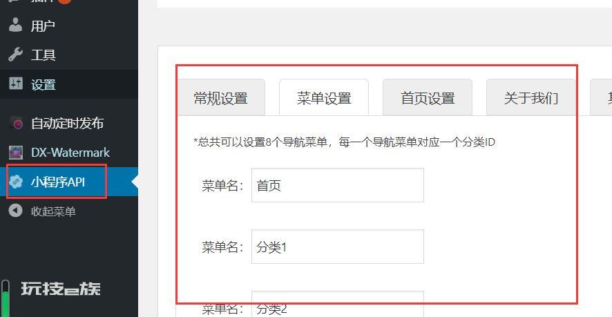 Wordpress 同步小程序插件