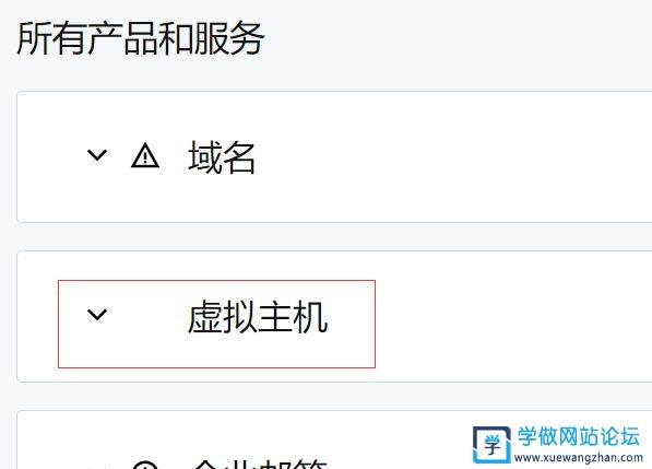 godaddy虚拟主机管理后台