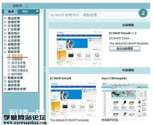 商城网站ECSHOP如何安装模板步骤