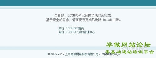 ecshop安装教程(超详细)