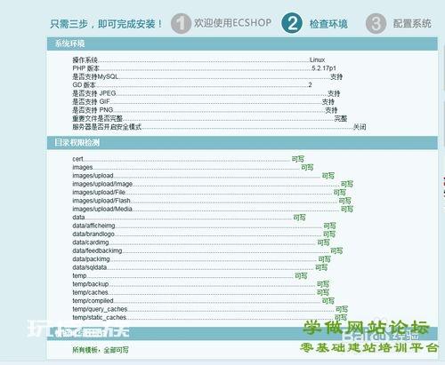 ecshop安装教程(超详细)