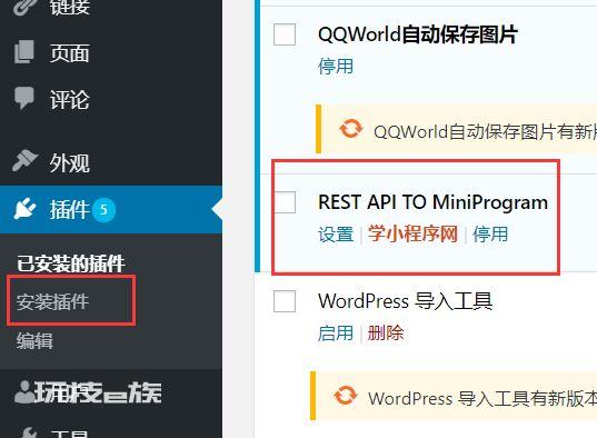 Wordpress 同步微信小程序插件