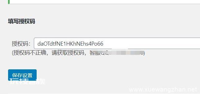 Wordpress通过PHP实现授权码授权