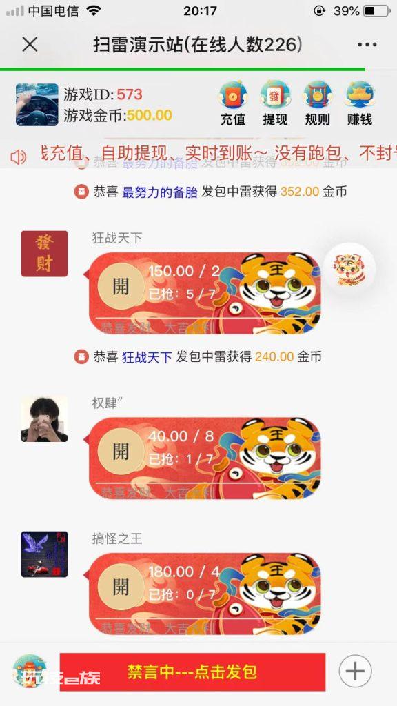 虎年H5红包扫雷八爷去后门完全解密运营版/ui红包可发可抢可控+对接Z支付+视频教程