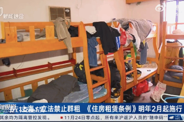 上海立法禁止群租