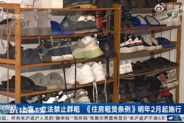 上海立法禁止群租