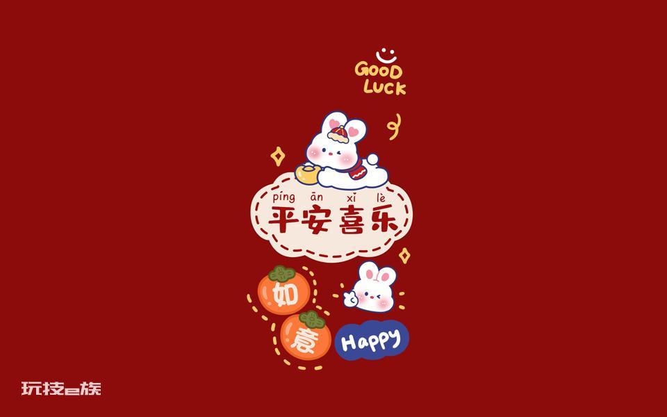 新年快乐兔年大吉图片