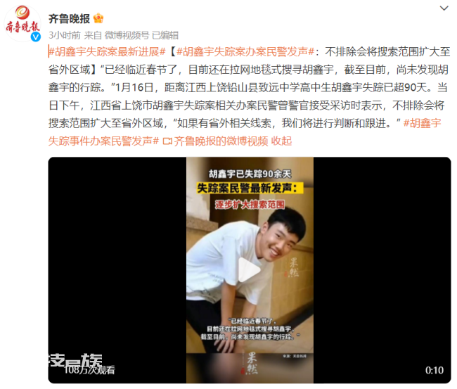 胡鑫宇已失踪90余天，办案民警：不排除会将搜索范围扩大至省外区域内！