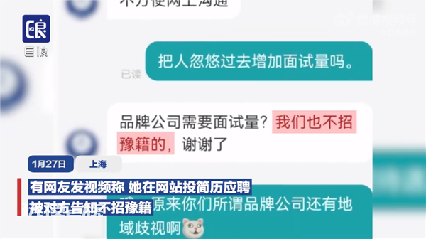 女子投简历被告知不招豫籍 直呼地域歧视很不公平:网友力挺河南人
