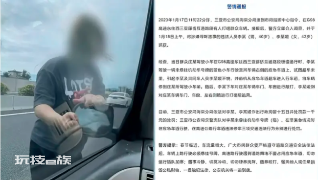 女子无牌上高速砸车 三亚警方通报：行拘并处罚款一千元！