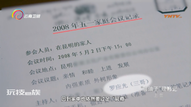 落马官员在家开会过官瘾 竟然还有秘书长