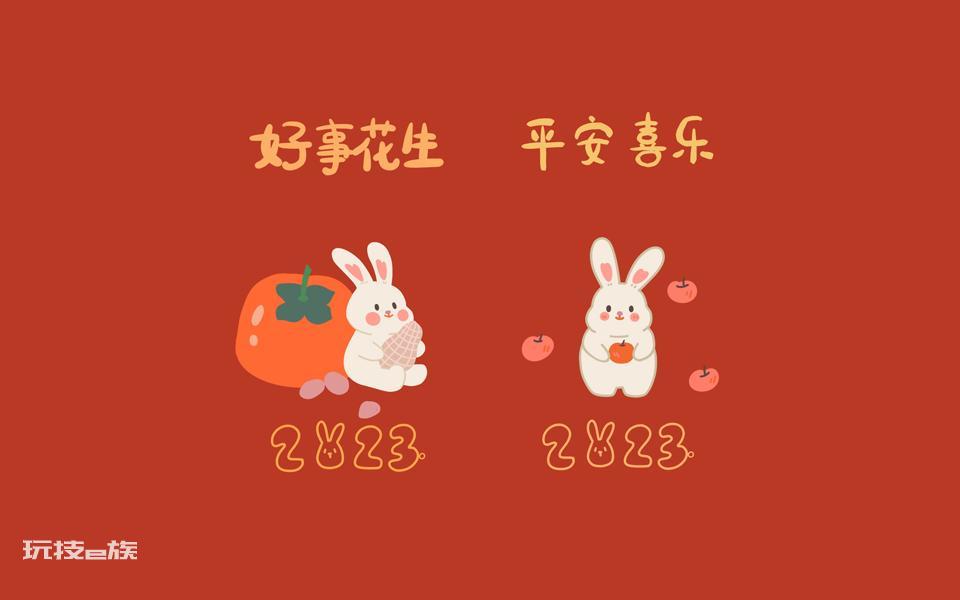 好事花生平安喜乐2023兔年卡通新年壁纸图片