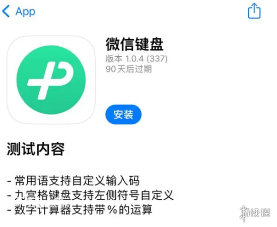 微信键盘1.0.4更新了什么  新功能与更新内容介绍
