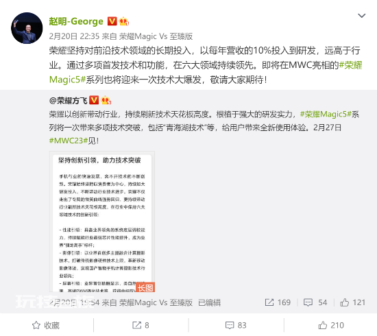 荣耀Magic5将首发全新传感器 续航或有全新升级