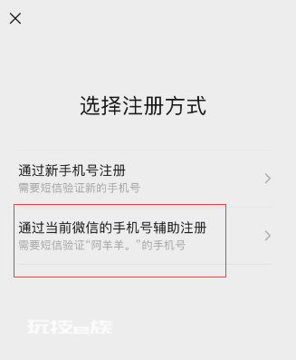 微信支持一个手机注册俩号了,具体怎么注册?