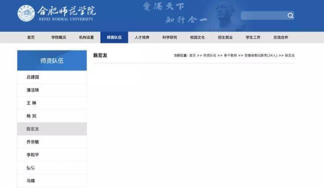 陈宏友已被高校官网除名 原因竟是演讲不恰当内容