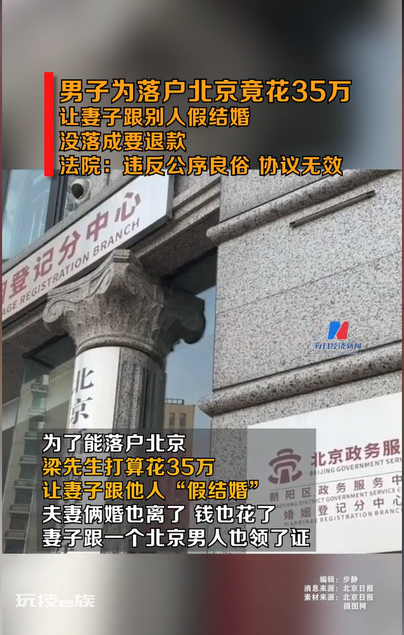 为落户北京让妻子假结婚 网友:你没事吧