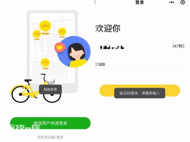 ofo小黄车彻底无法登录 这下是彻底凉了?
