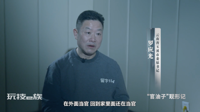 落马官员在家开会过官瘾 竟然还有秘书长