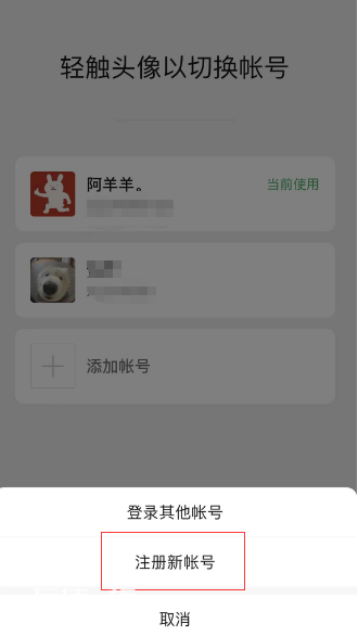 微信支持一个手机注册俩号了,具体怎么注册?