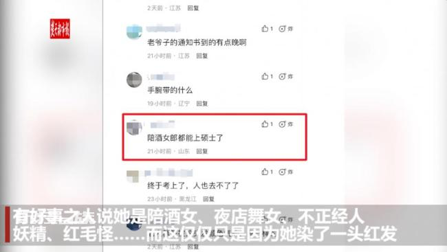 染粉发被网暴女孩自杀 曾逆袭上名校 人民网批网暴