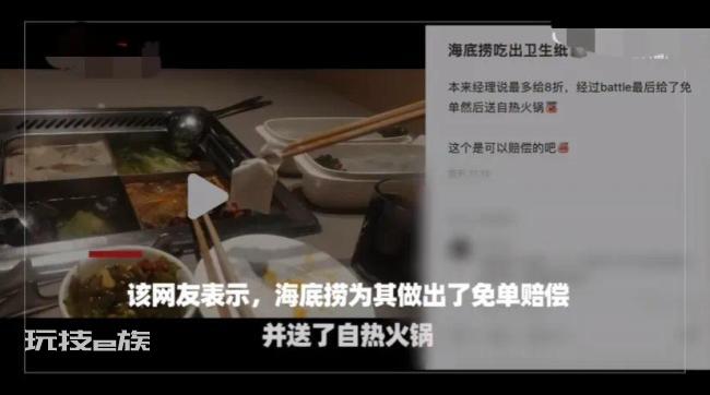 男子称在海底捞吃出纸巾 这就是传说中的“满星服务?”