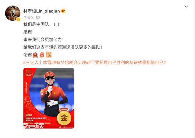 林孝埈夺加入中国短道速滑队后首金:我们是中国队
