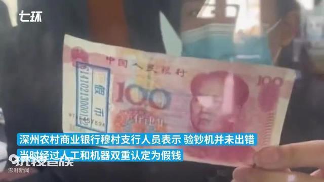 男子从工行取钱存农商行被认定假币 工行回应:并非我行流出