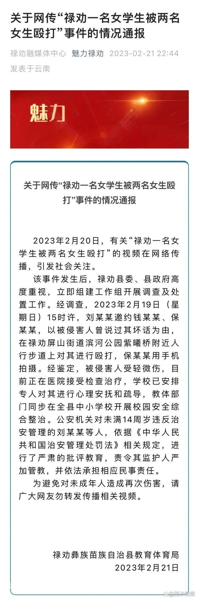 官方通报女生被连扇耳光 已构成犯罪要承担相关民事责任