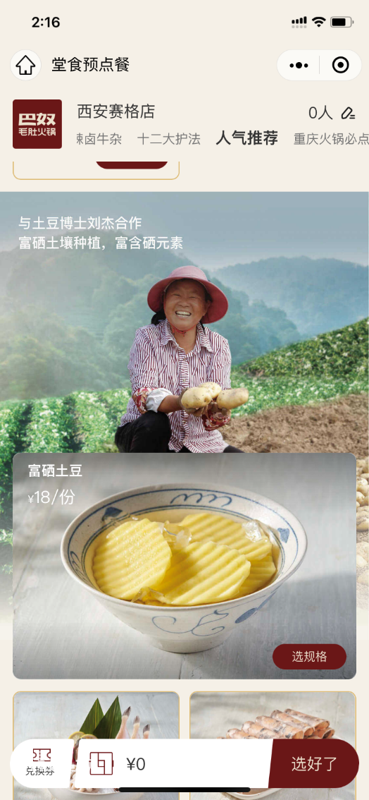 一火锅店18元土豆仅5片 “天价土豆”?