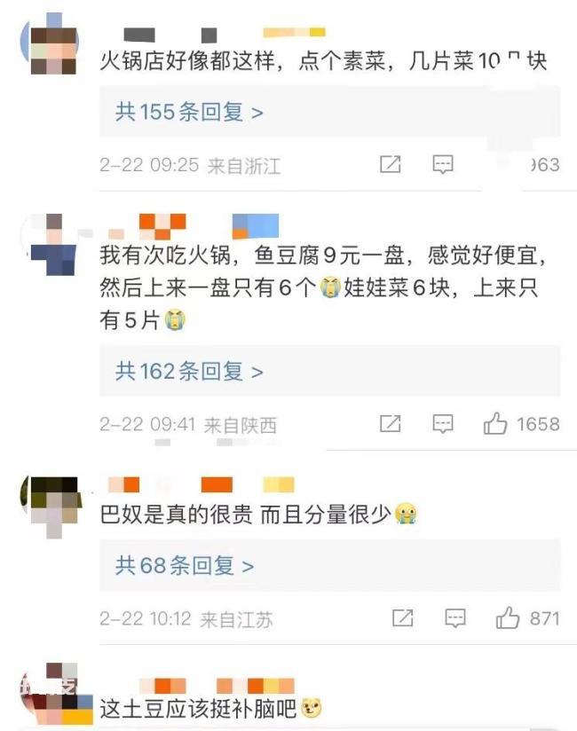 一火锅店18元土豆仅5片 “天价土豆”?