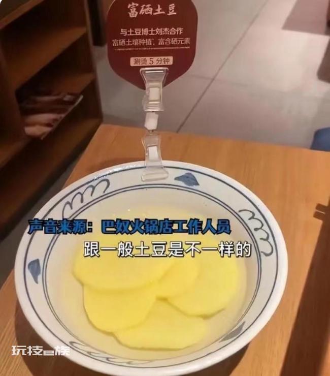 一火锅店18元土豆仅5片 “天价土豆”?