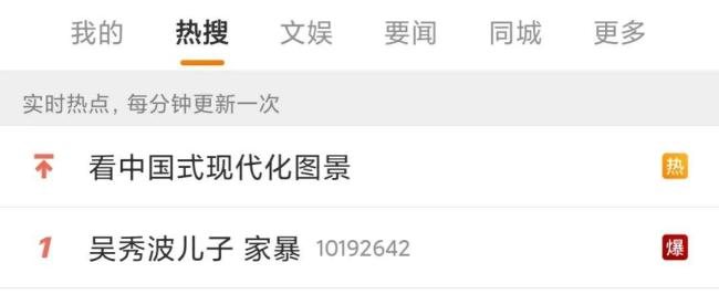 女子控诉吴秀波儿子家暴 称其差点毁掉自己人生