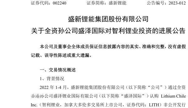 三家中国锂企被加拿大政府要求剥离在加资产后续:两家已出售 业内人士:或许是好事