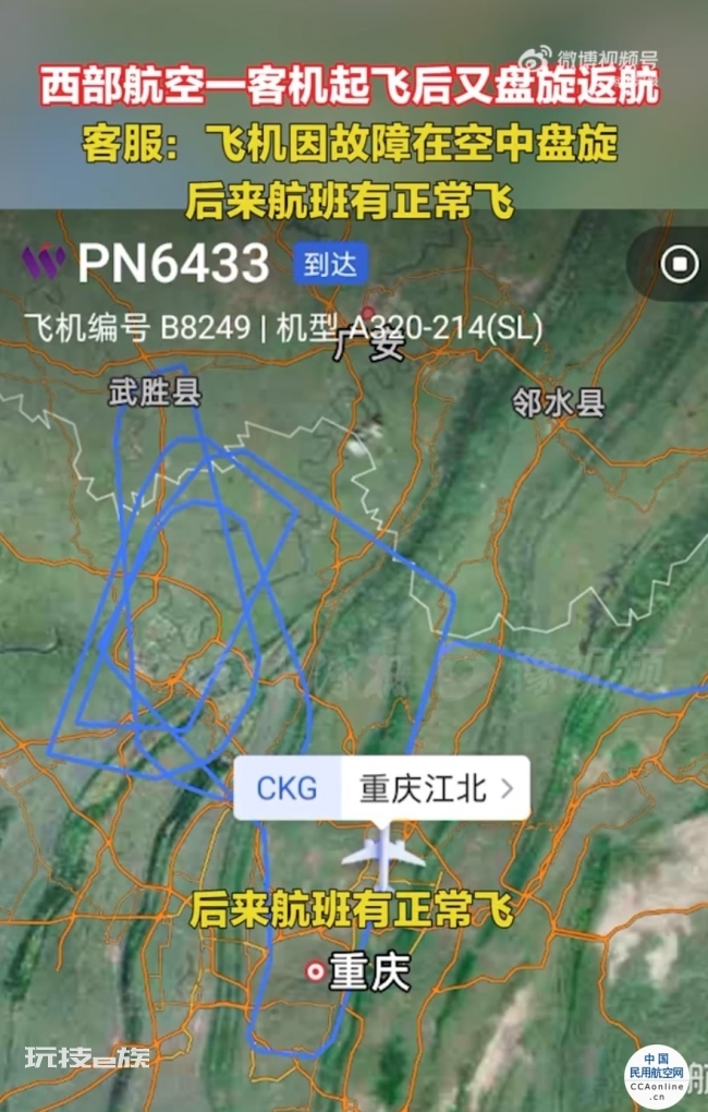 重庆飞温州航班起飞后盘旋返航 西部航空回应:飞机故障