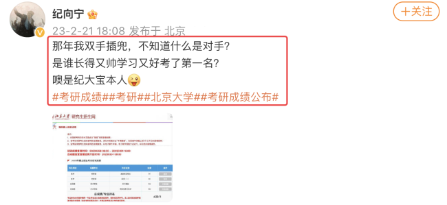 演员纪向宁晒考研成绩:专业排名第一!毕业于985高校