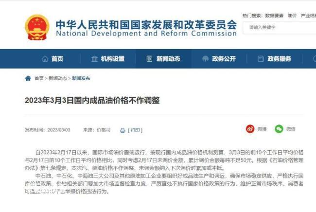 国内成品油调价再度搁浅 本次汽、柴油价格不作调整