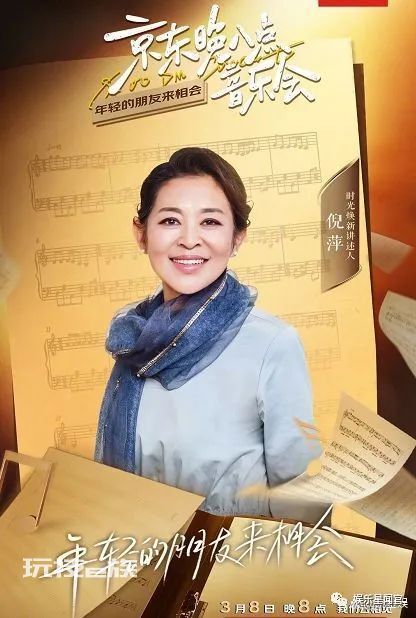 倪萍盛赞谷建芬老师为女性偶像 再次澄清移民传闻