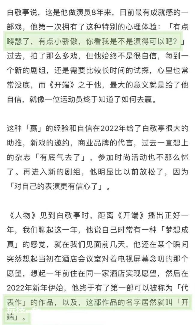 郑晓龙评价白敬亭 “是闪闪发光的大明星了”