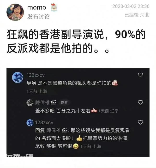 狂飙副导演陈伟雄 网友:狂飙背后的男人