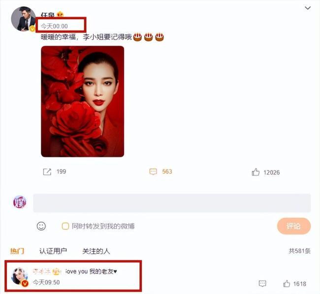 任泉李冰冰 网友:友谊天长地久