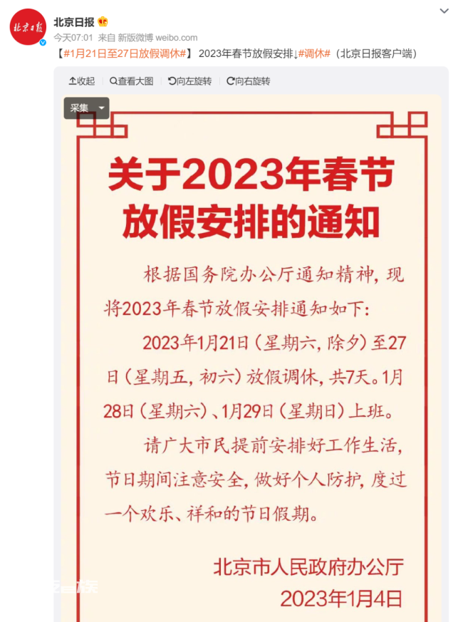 人大代表建议春节假期延至9天 取消调休过个团圆年