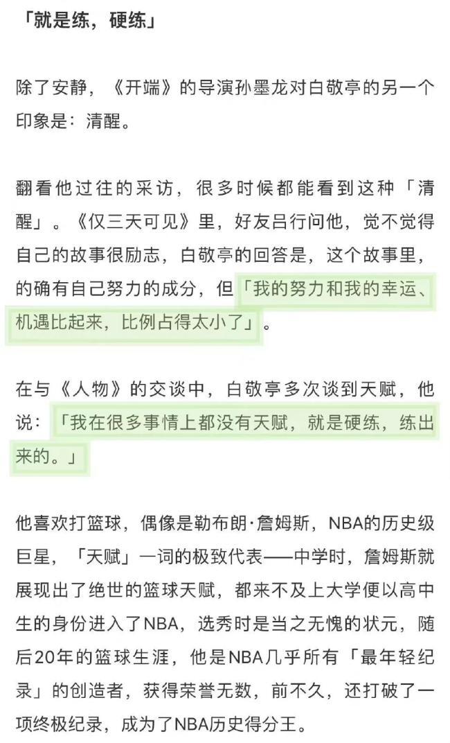 郑晓龙评价白敬亭 “是闪闪发光的大明星了”
