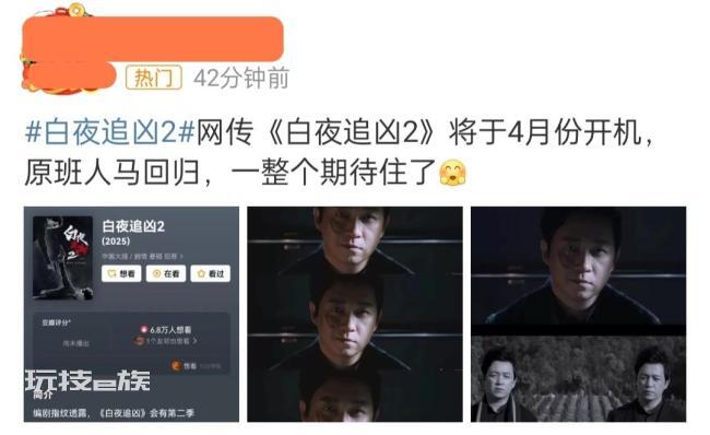 网传白夜追凶2即将开机 网友:期待值拉满
