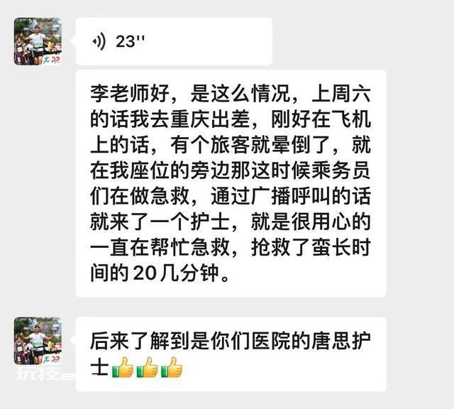 重庆护士飞机上救助乘客,获阿里公益正能量奖励 同行乘客打电话到医院求表扬