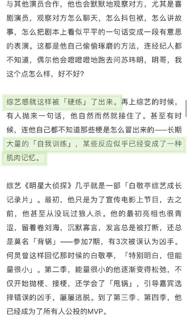 郑晓龙评价白敬亭 “是闪闪发光的大明星了”