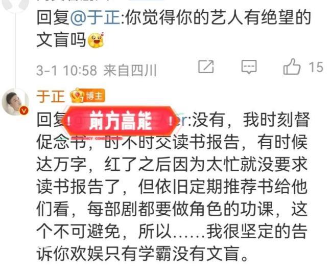 于正称旗下艺人全是学霸 网友:白鹿:你礼貌吗