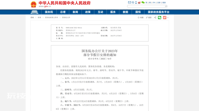 人大代表建议春节假期延至9天 取消调休过个团圆年